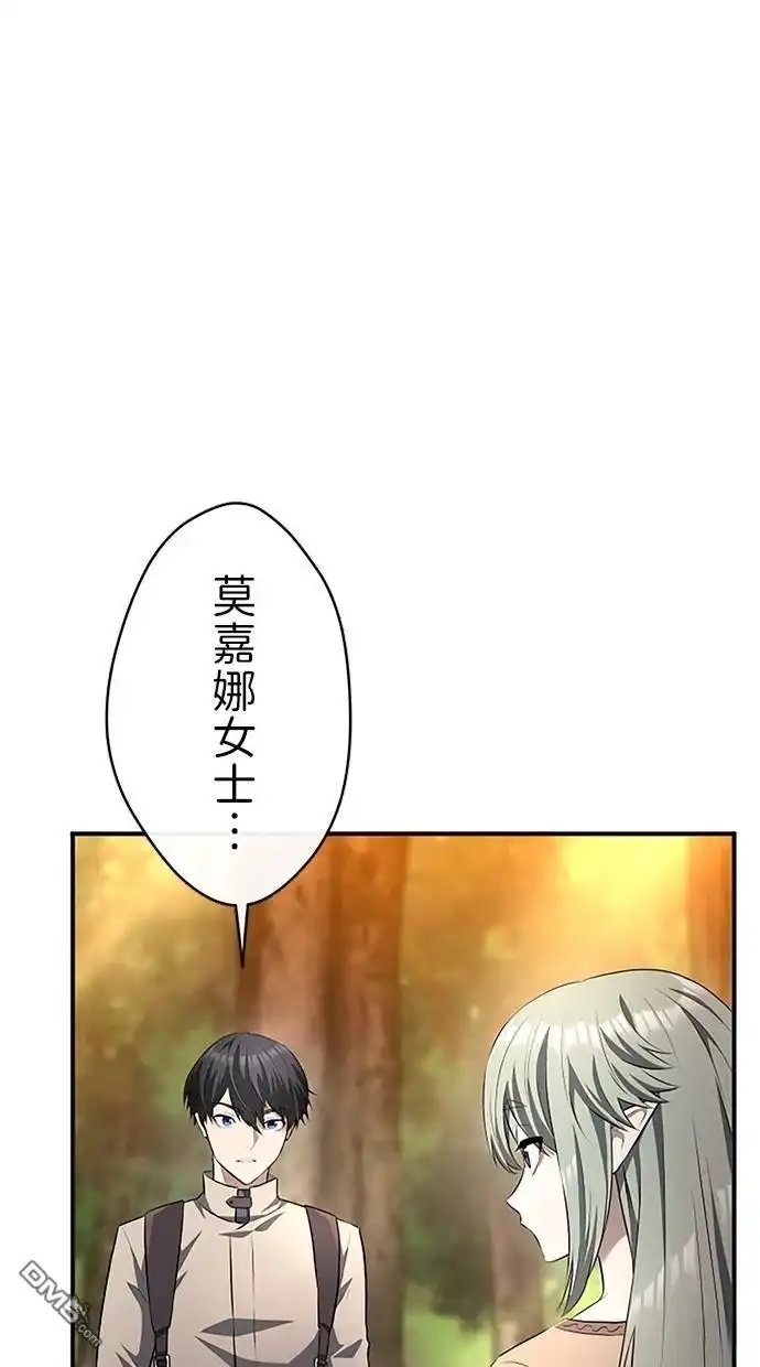 《近战魔法师的回归》第39话 第47页
