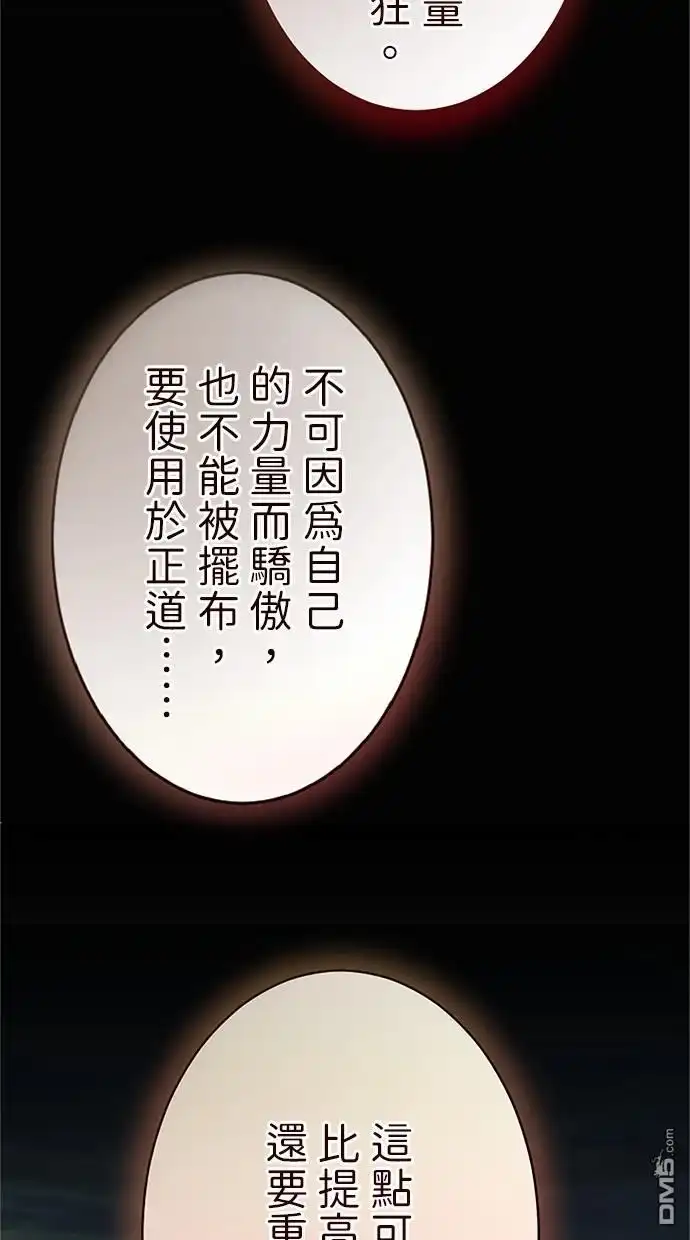《近战魔法师的回归》第39话 第63页