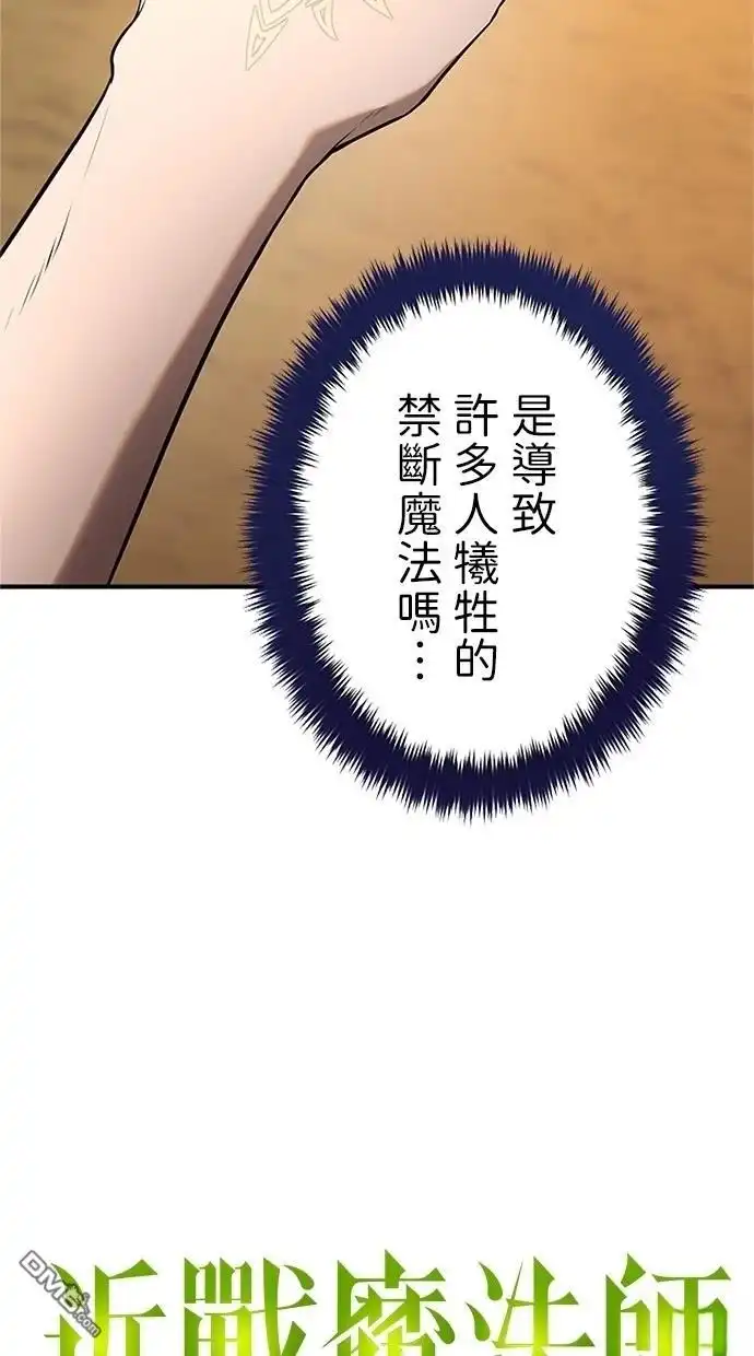 《近战魔法师的回归》第39话 第37页