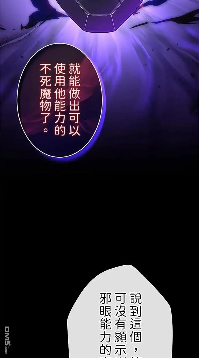 《近战魔法师的回归》第39话 第81页