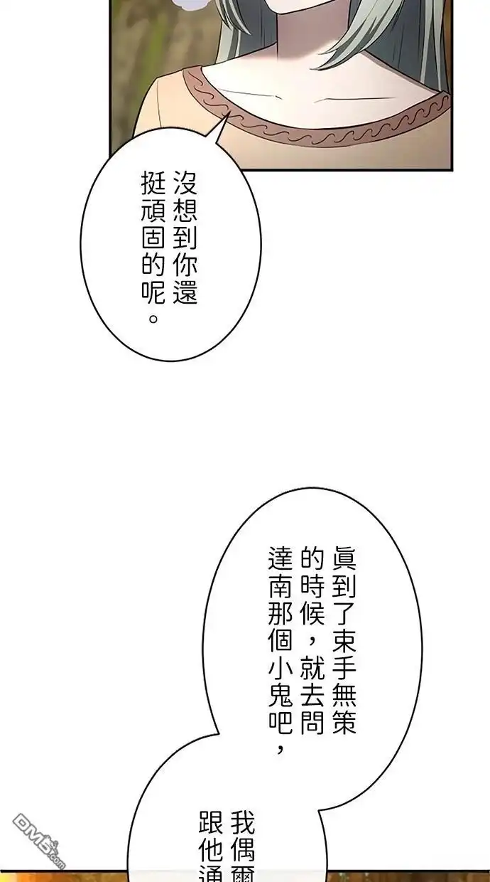《近战魔法师的回归》第39话 第52页