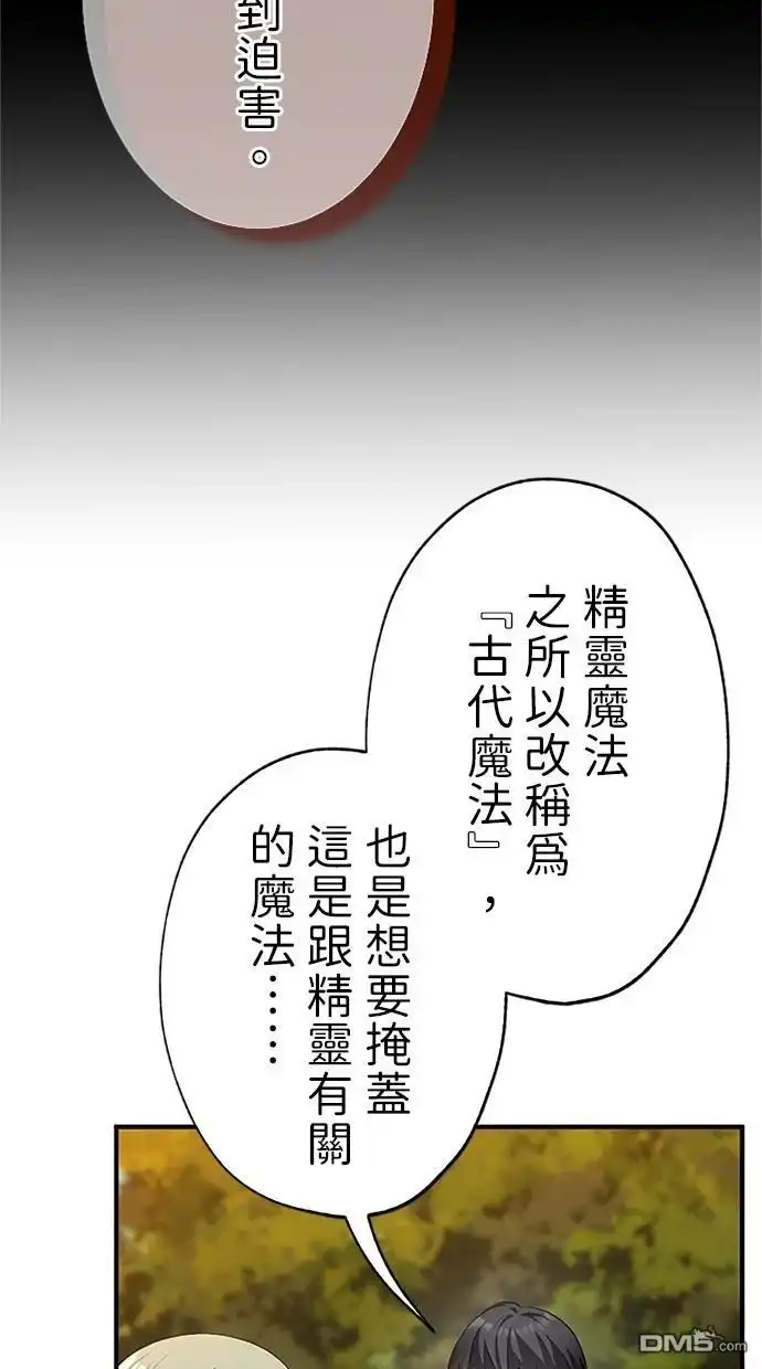 《近战魔法师的回归》第39话 第21页