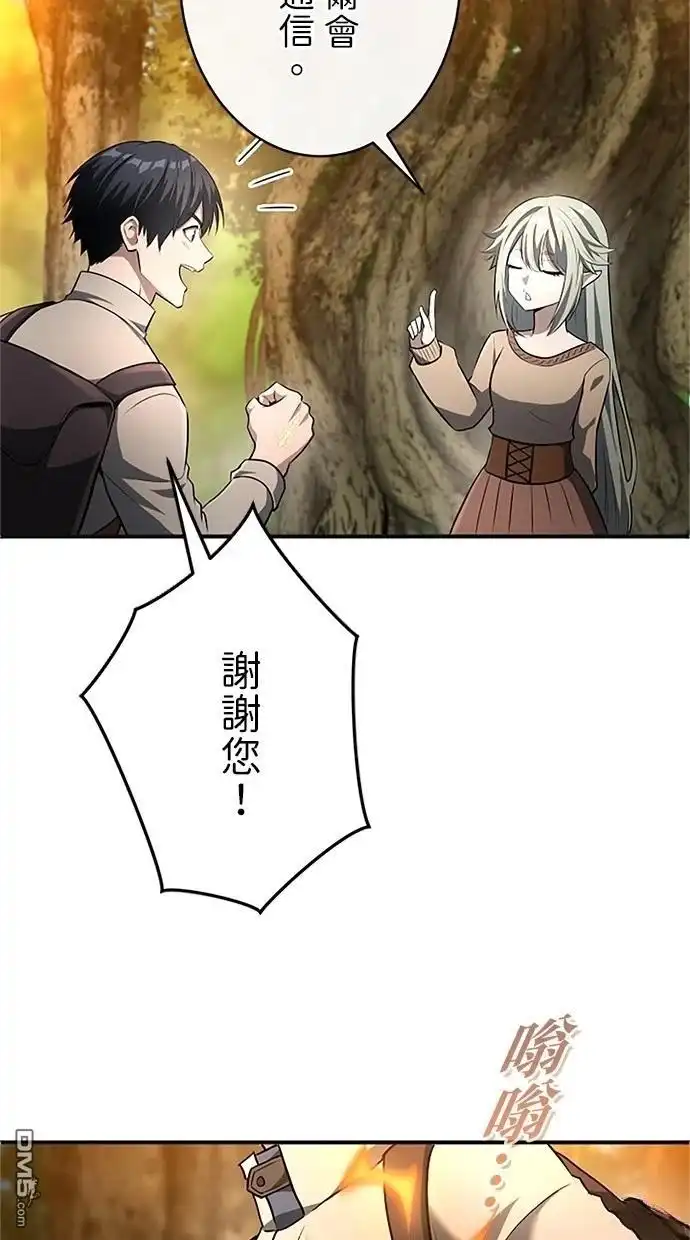 《近战魔法师的回归》第39话 第53页