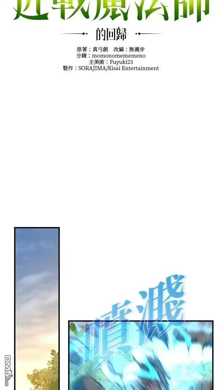 《近战魔法师的回归》第39话 第38页