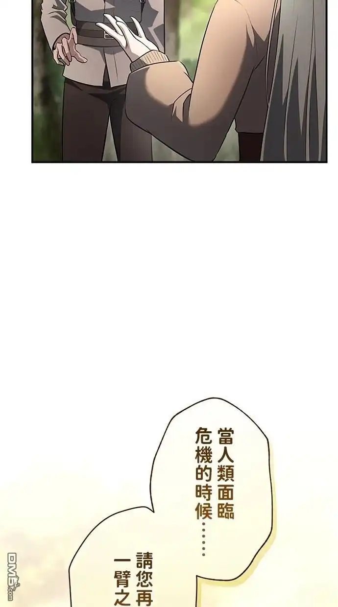 《近战魔法师的回归》第39话 第48页