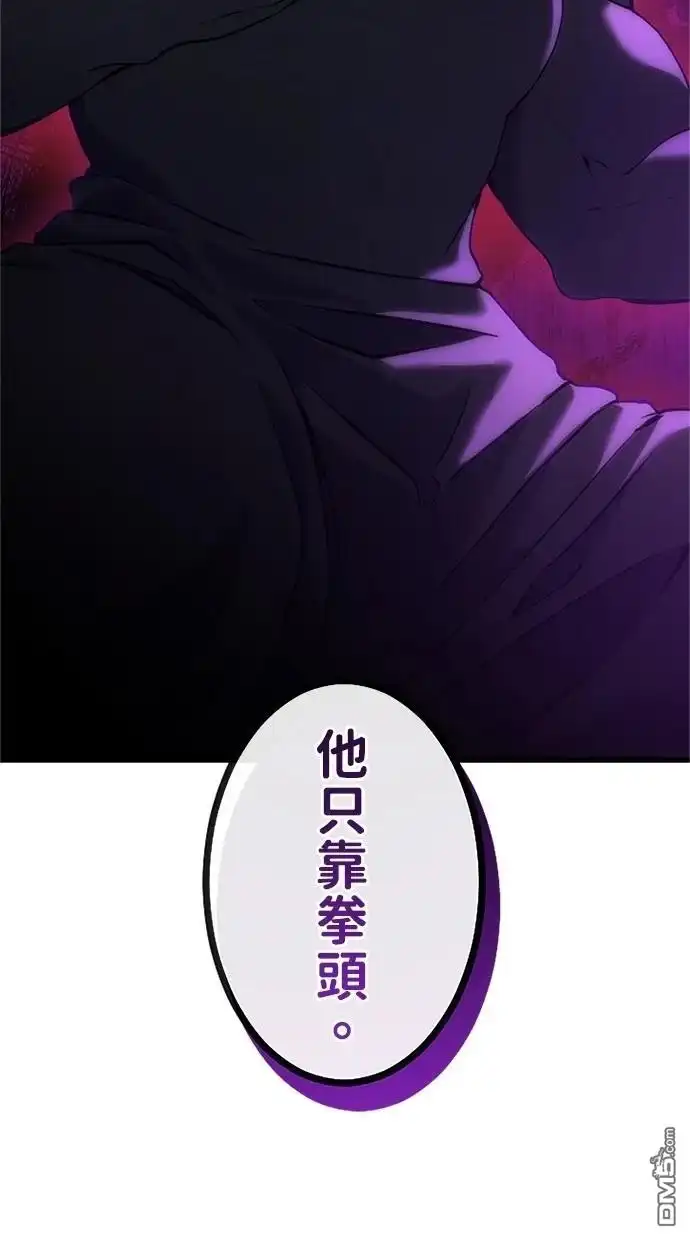 《近战魔法师的回归》第4话 第61页