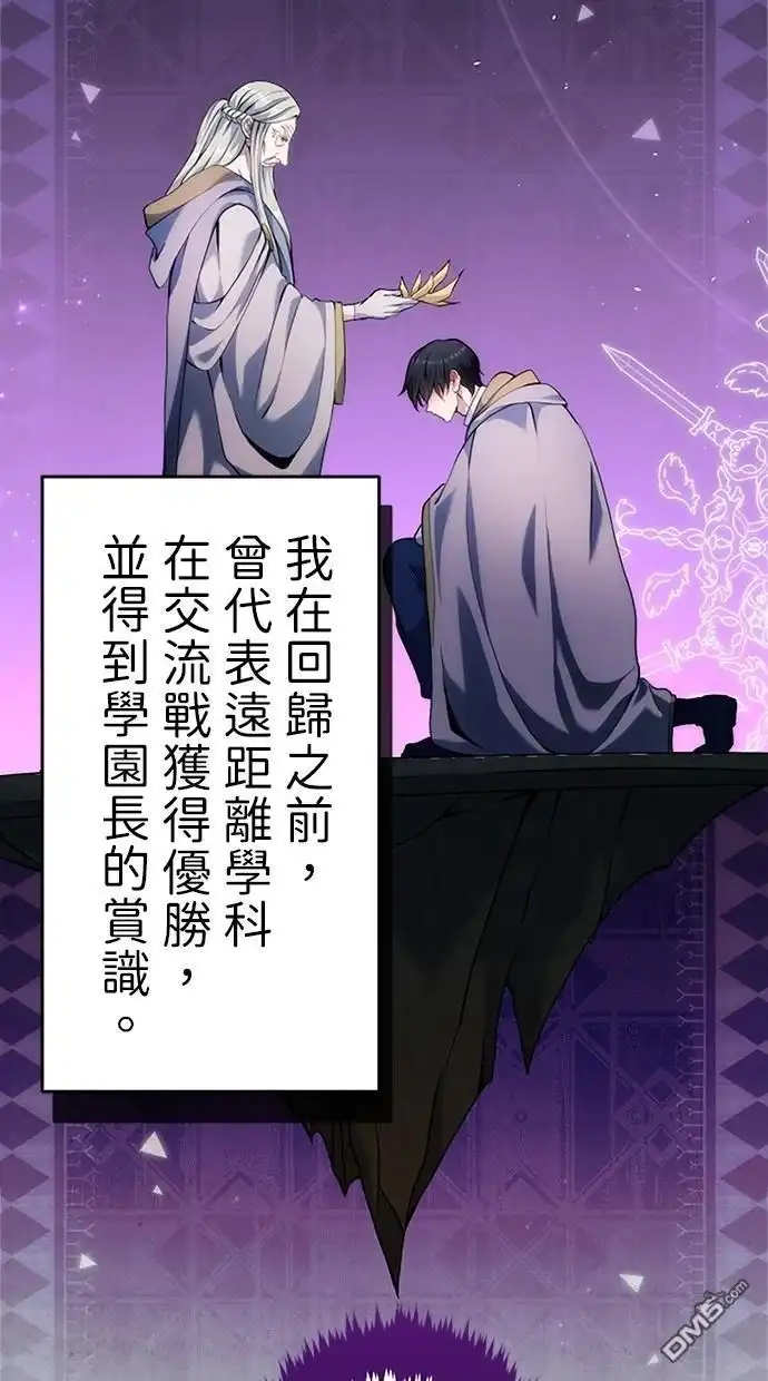 《近战魔法师的回归》第4话 第56页
