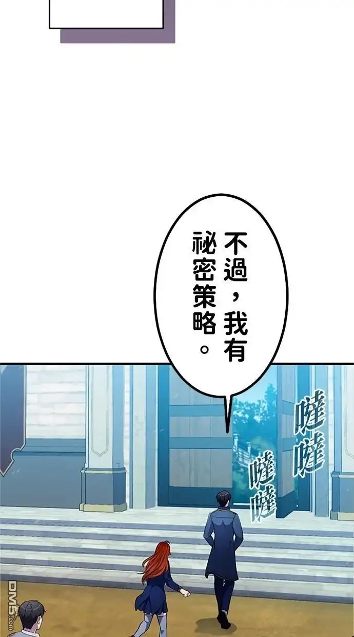 《近战魔法师的回归》第4话 第86页