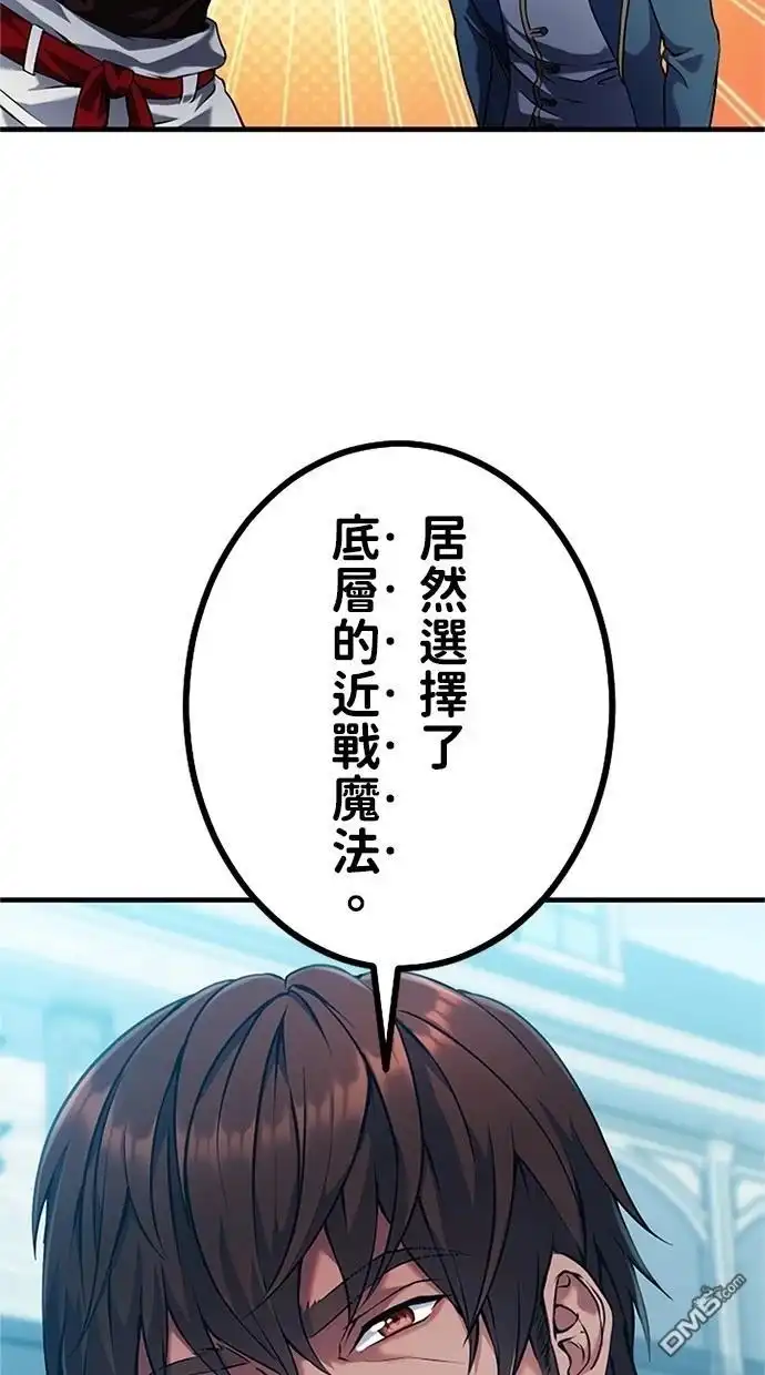 《近战魔法师的回归》第4话 第42页