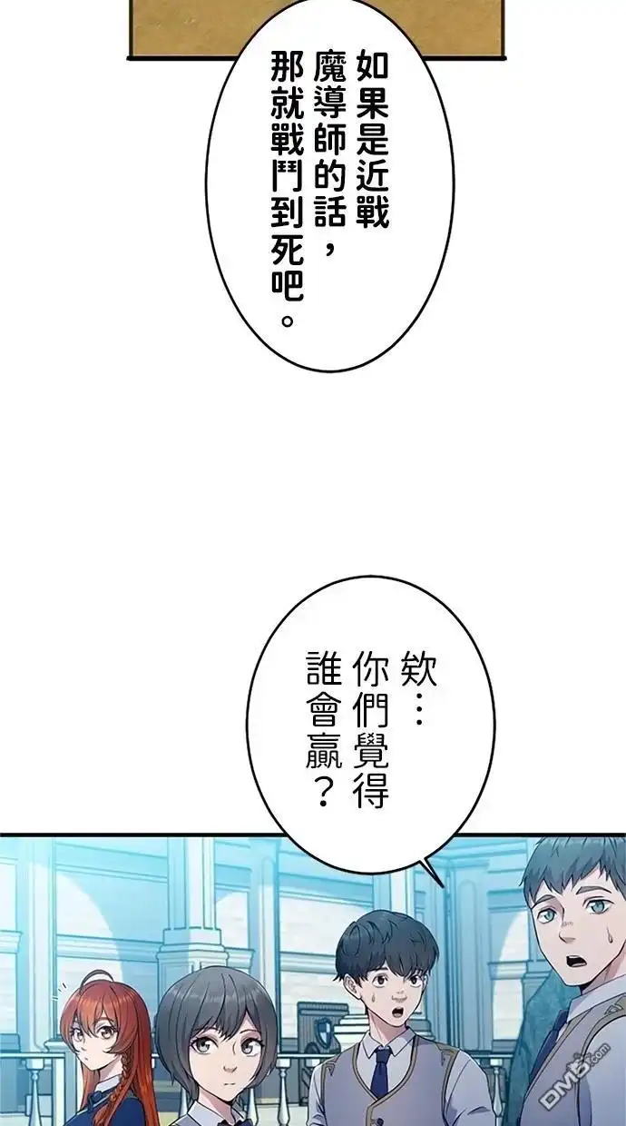 《近战魔法师的回归》第4话 第81页