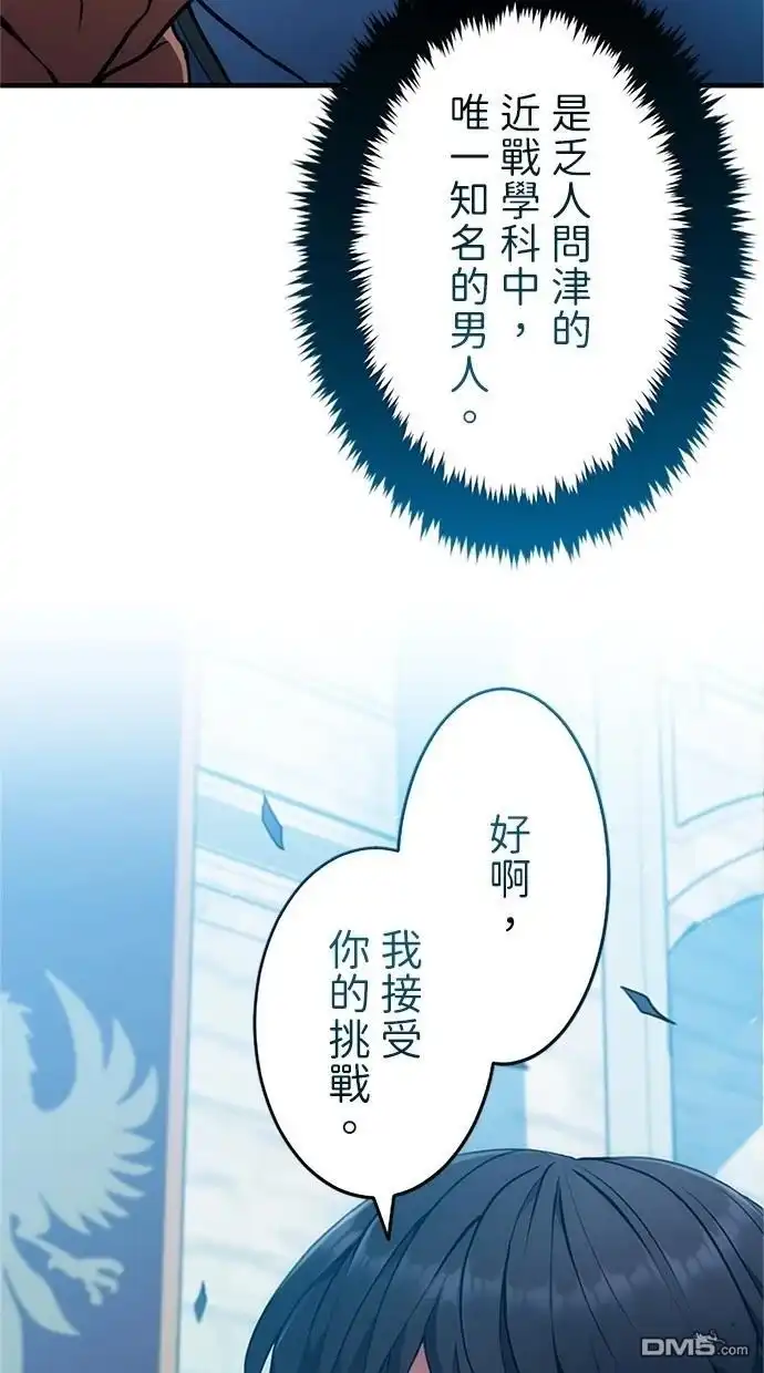 《近战魔法师的回归》第4话 第77页