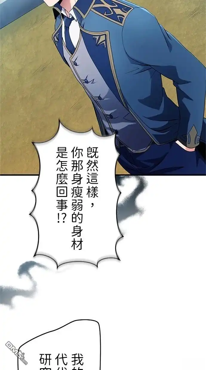 《近战魔法师的回归》第4话 第69页