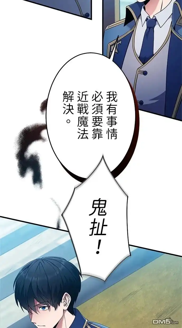 《近战魔法师的回归》第4话 第68页