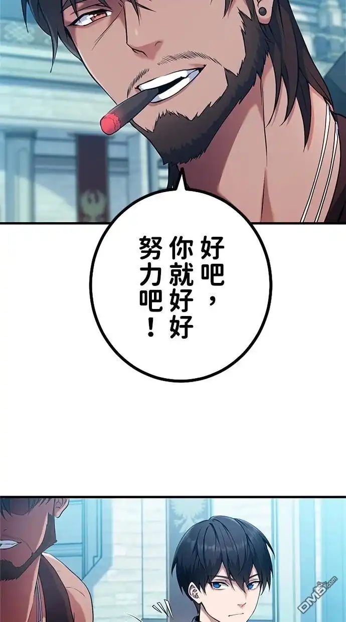 《近战魔法师的回归》第4话 第43页