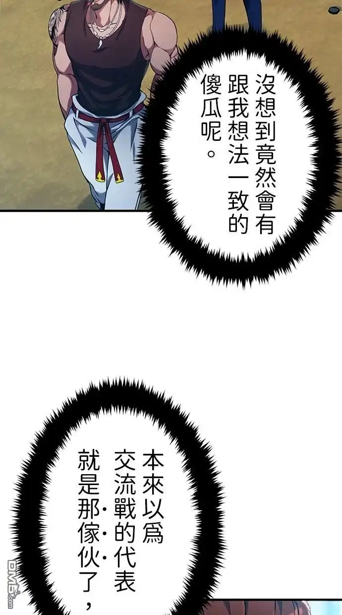 《近战魔法师的回归》第4话 第48页