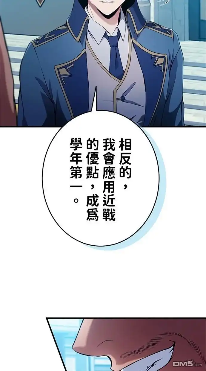 《近战魔法师的回归》第4话 第45页