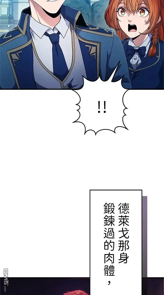 《近战魔法师的回归》第4话 第84页