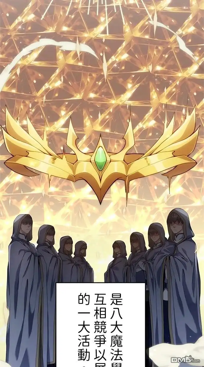 《近战魔法师的回归》第4话 第54页