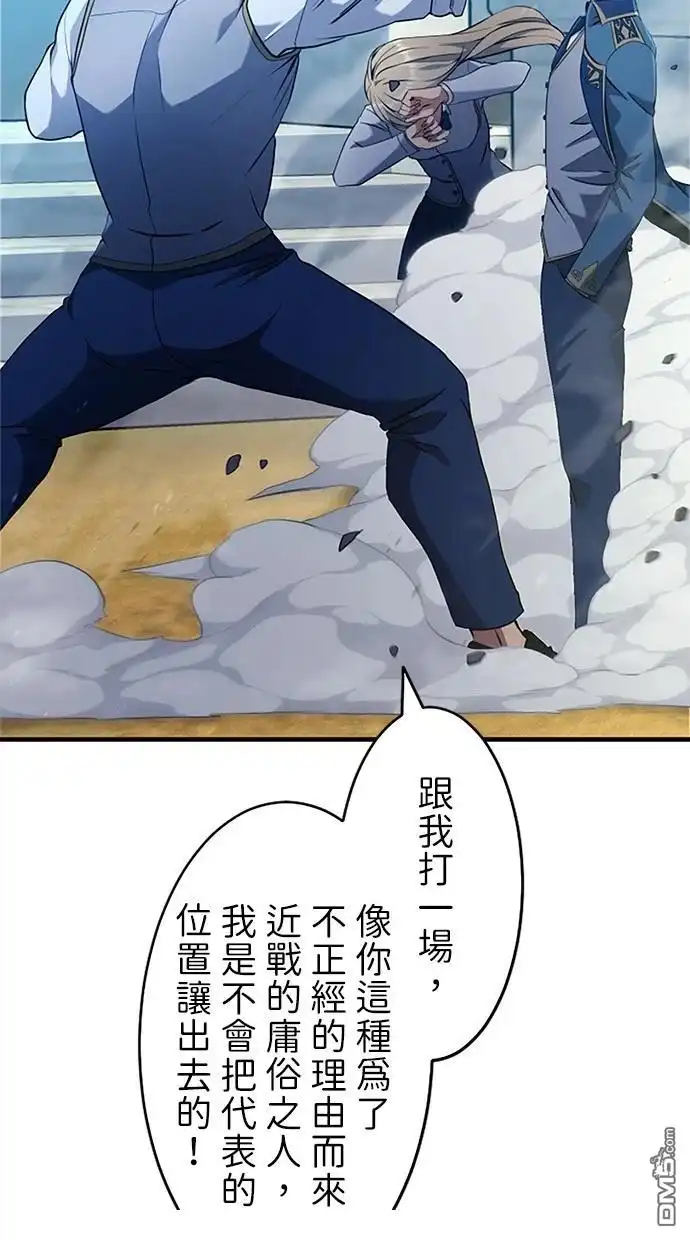 《近战魔法师的回归》第4话 第75页