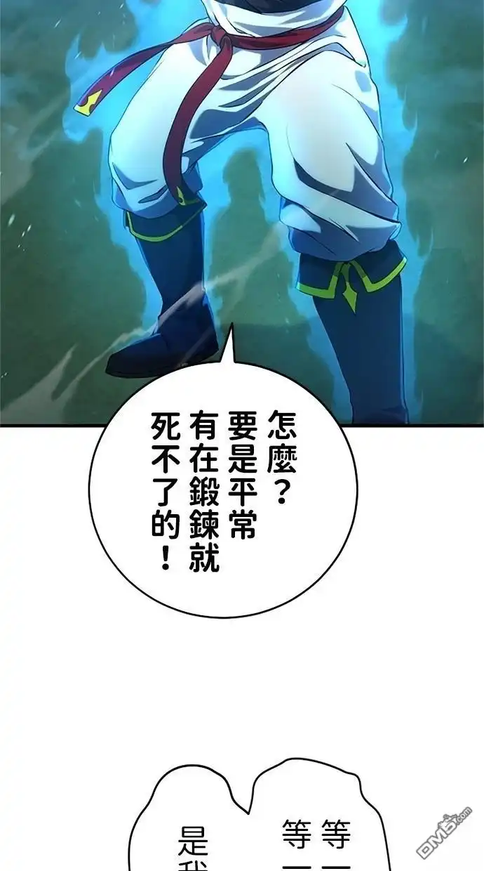 《近战魔法师的回归》第4话 第34页