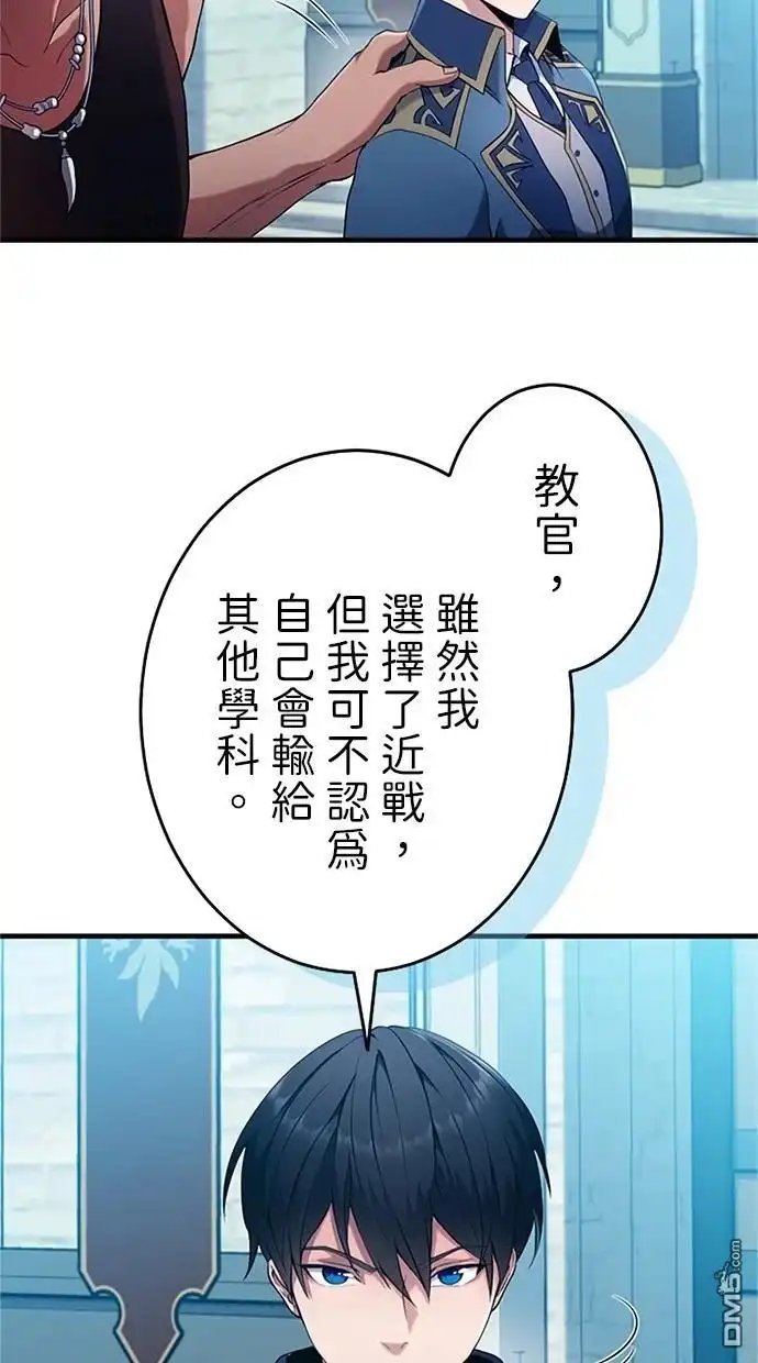 《近战魔法师的回归》第4话 第44页