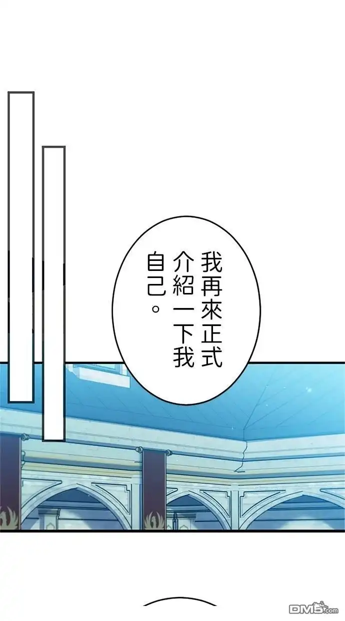 《近战魔法师的回归》第4话 第50页