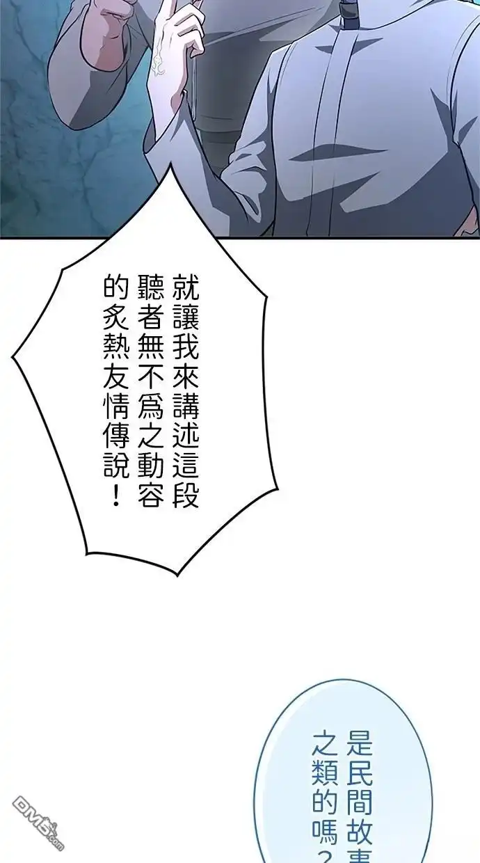 《近战魔法师的回归》第40话 第47页