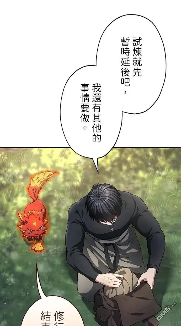 《近战魔法师的回归》第40话 第91页