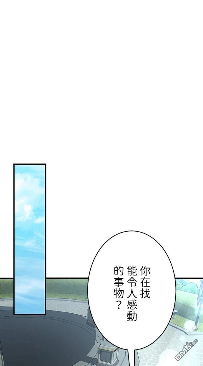 《近战魔法师的回归》第40话 第56页