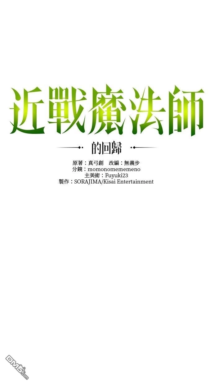 《近战魔法师的回归》第40话 第20页