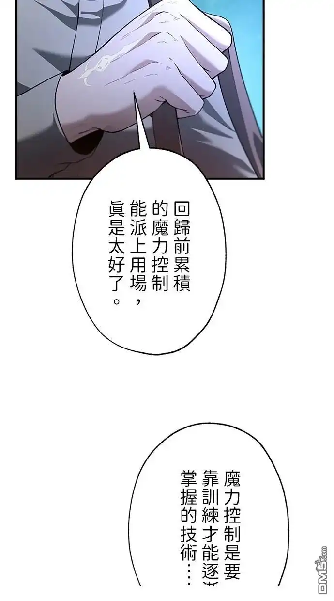 《近战魔法师的回归》第40话 第15页