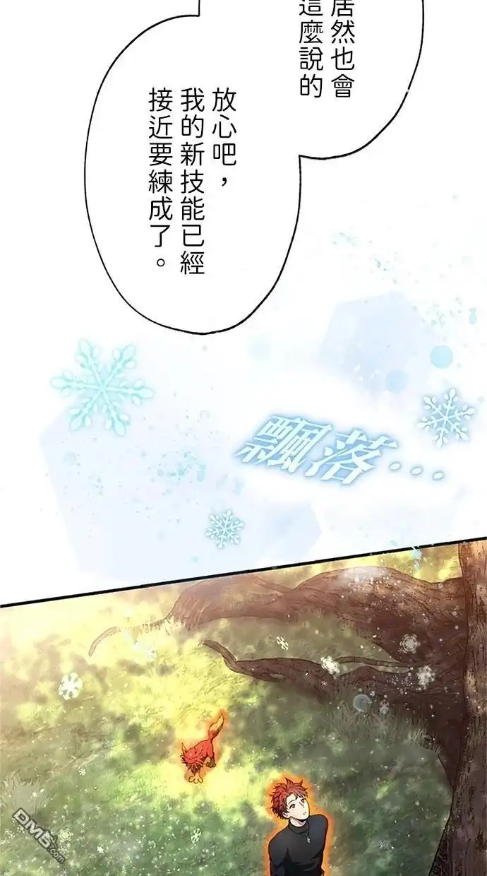 《近战魔法师的回归》第40话 第87页