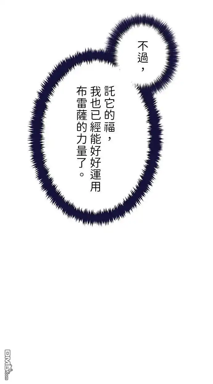《近战魔法师的回归》第40话 第96页