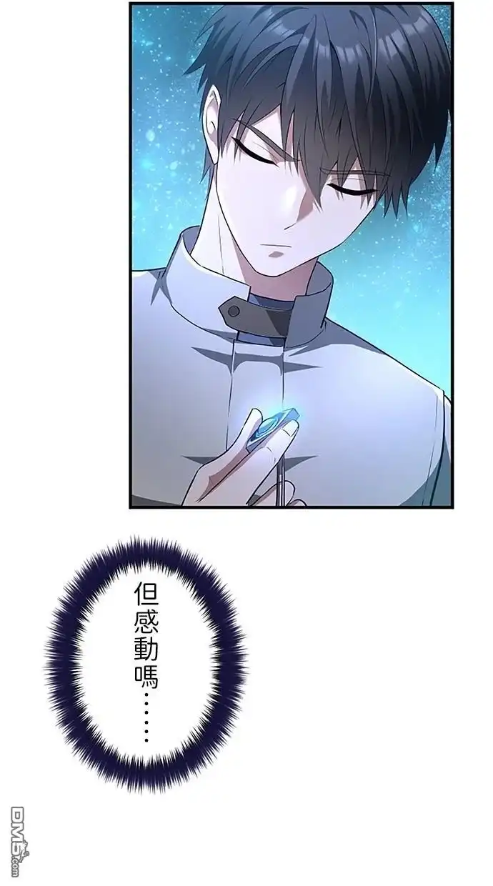 《近战魔法师的回归》第40话 第44页
