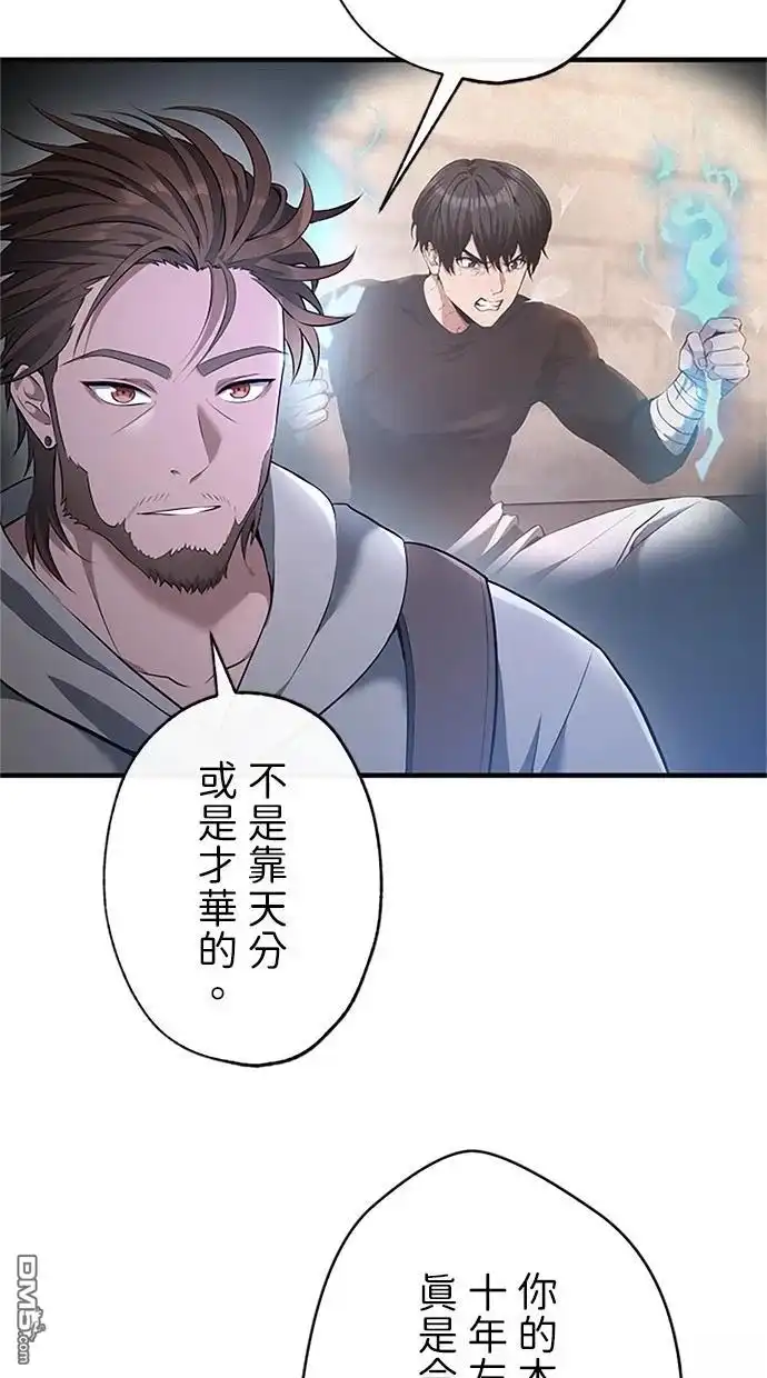 《近战魔法师的回归》第40话 第16页