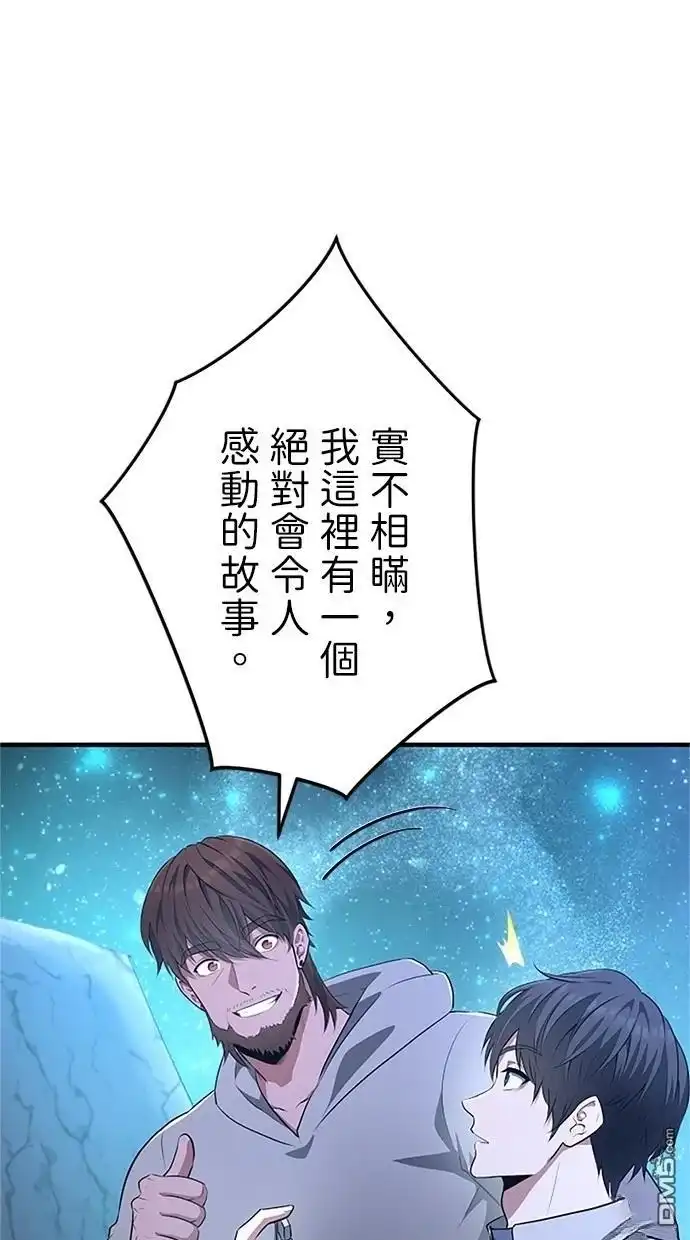 《近战魔法师的回归》第40话 第46页