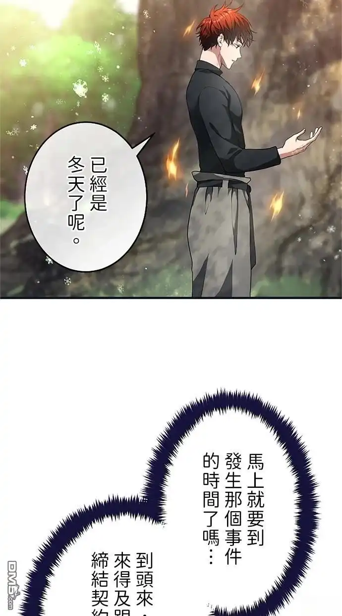 《近战魔法师的回归》第40话 第89页