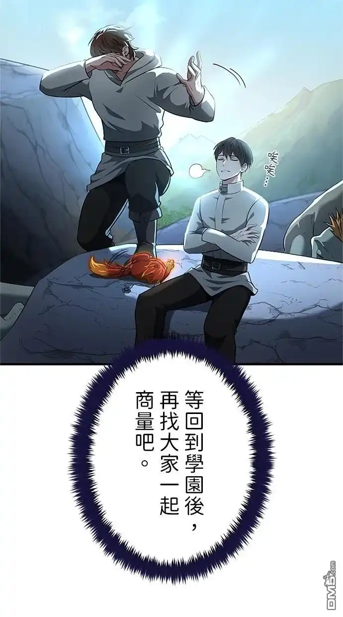 《近战魔法师的回归》第40话 第55页