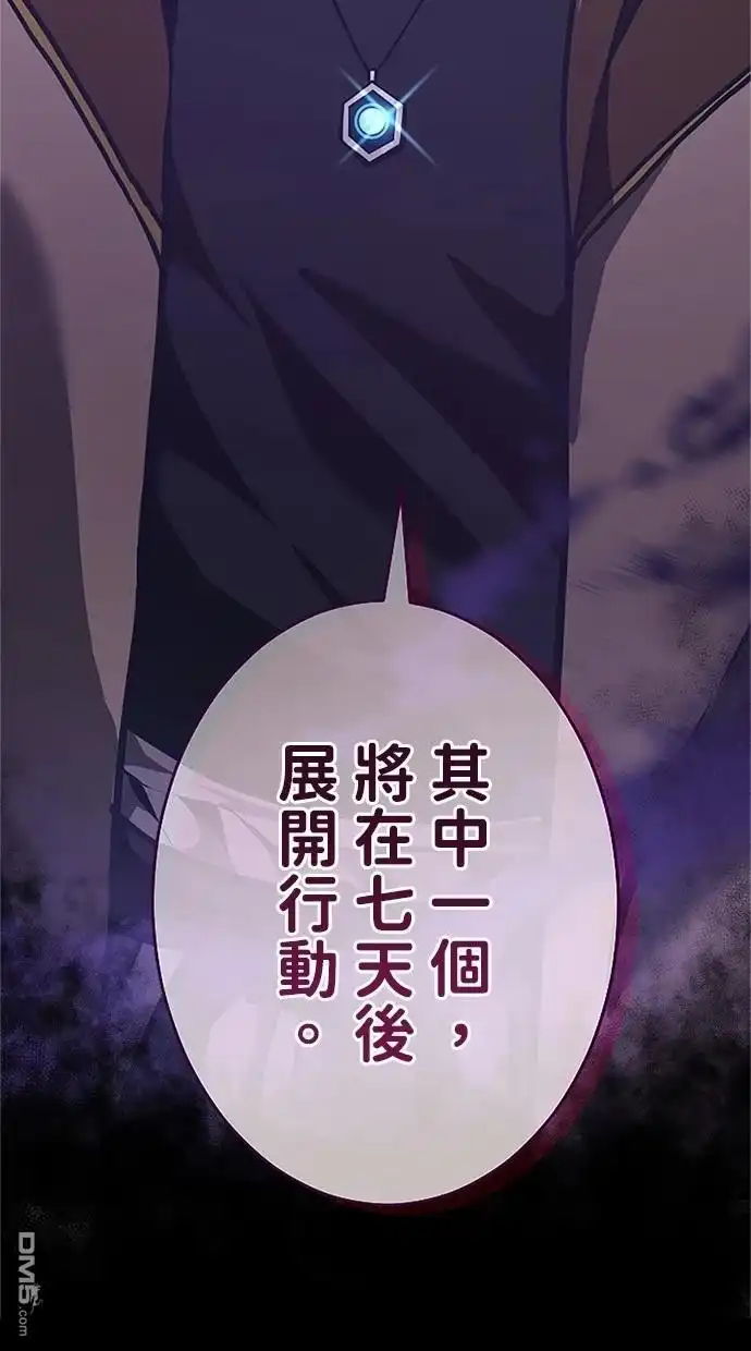 《近战魔法师的回归》第40话 第102页