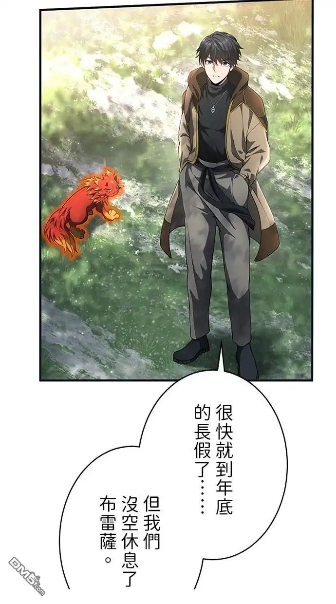 《近战魔法师的回归》第40话 第97页