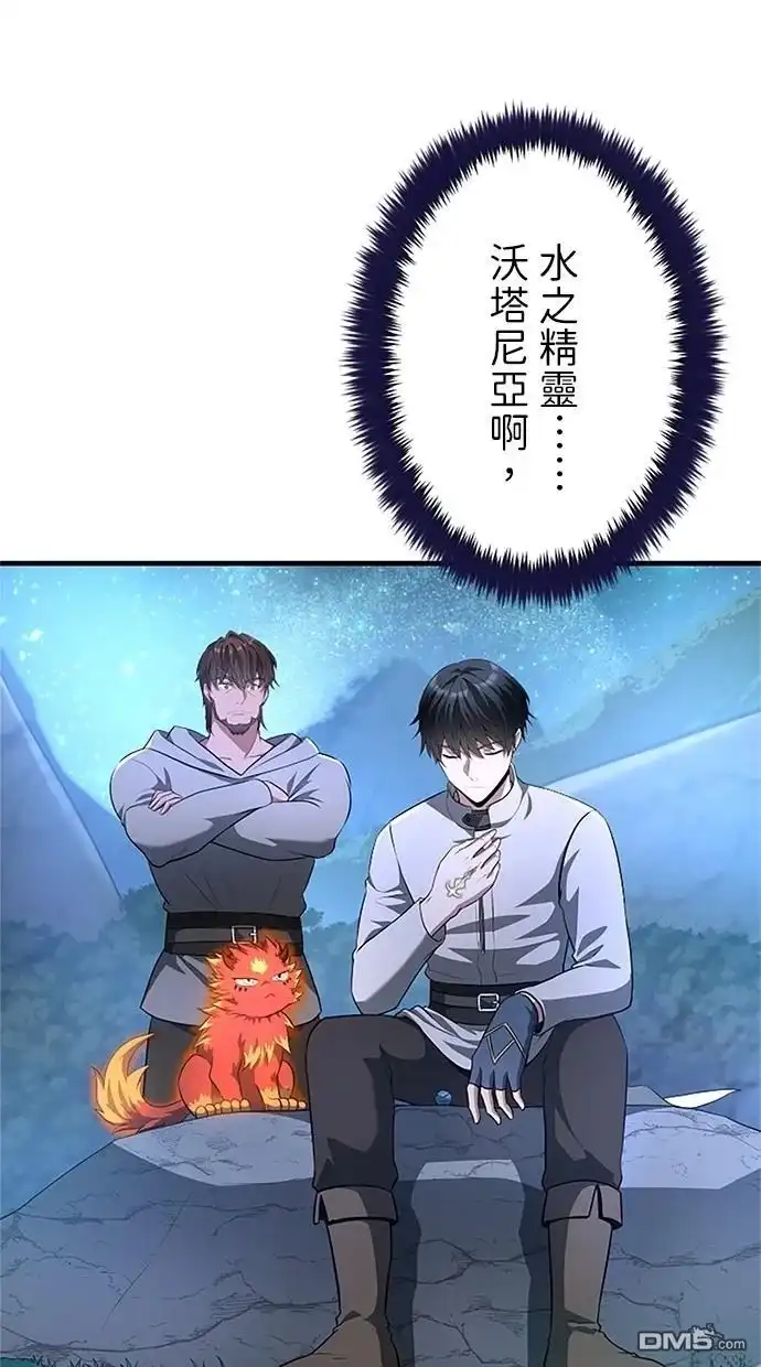 《近战魔法师的回归》第40话 第31页