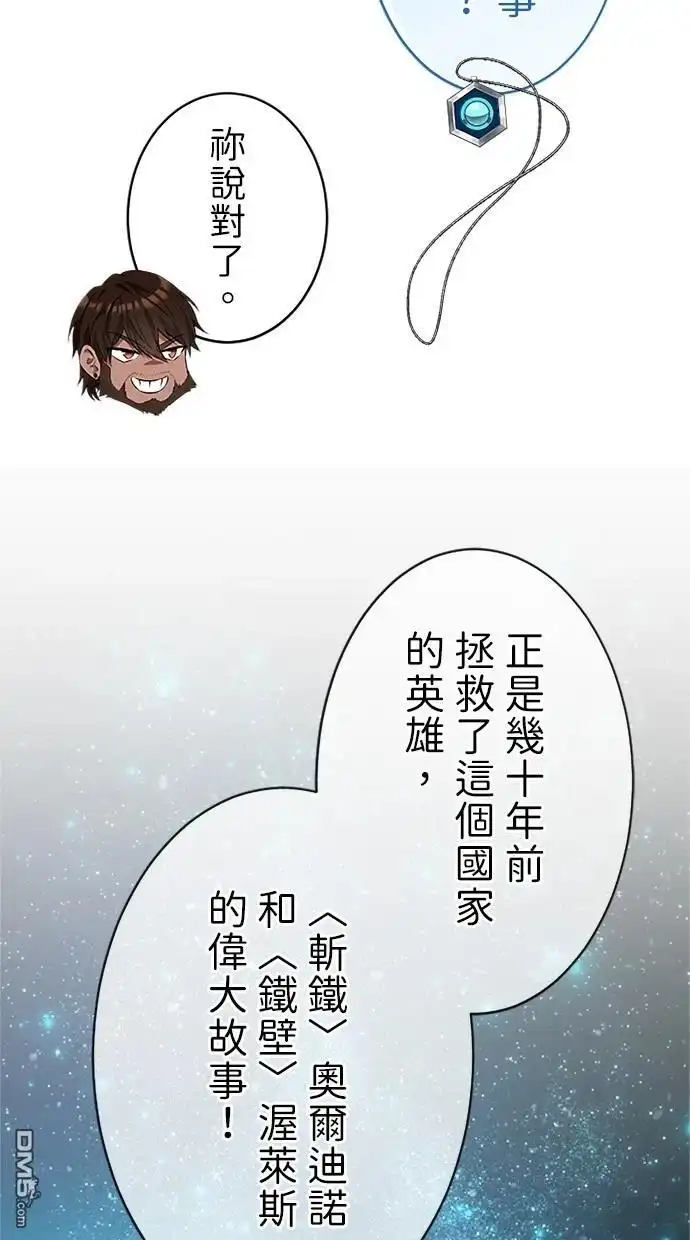 《近战魔法师的回归》第40话 第48页