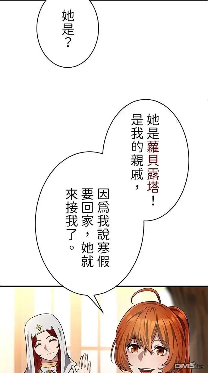 《近战魔法师的回归》第41话 第56页