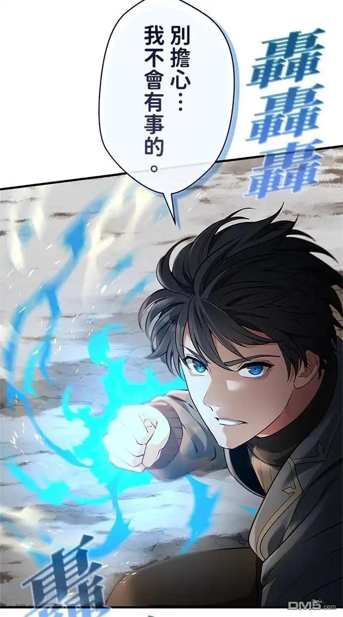《近战魔法师的回归》第41话 第94页