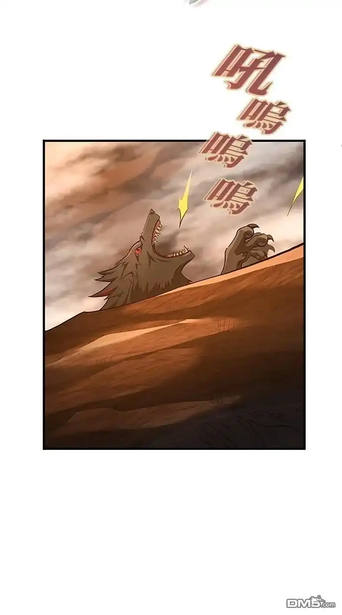 《近战魔法师的回归》第41话 第88页