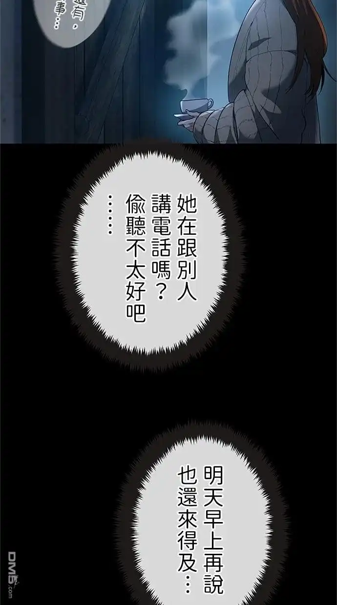 《近战魔法师的回归》第41话 第115页