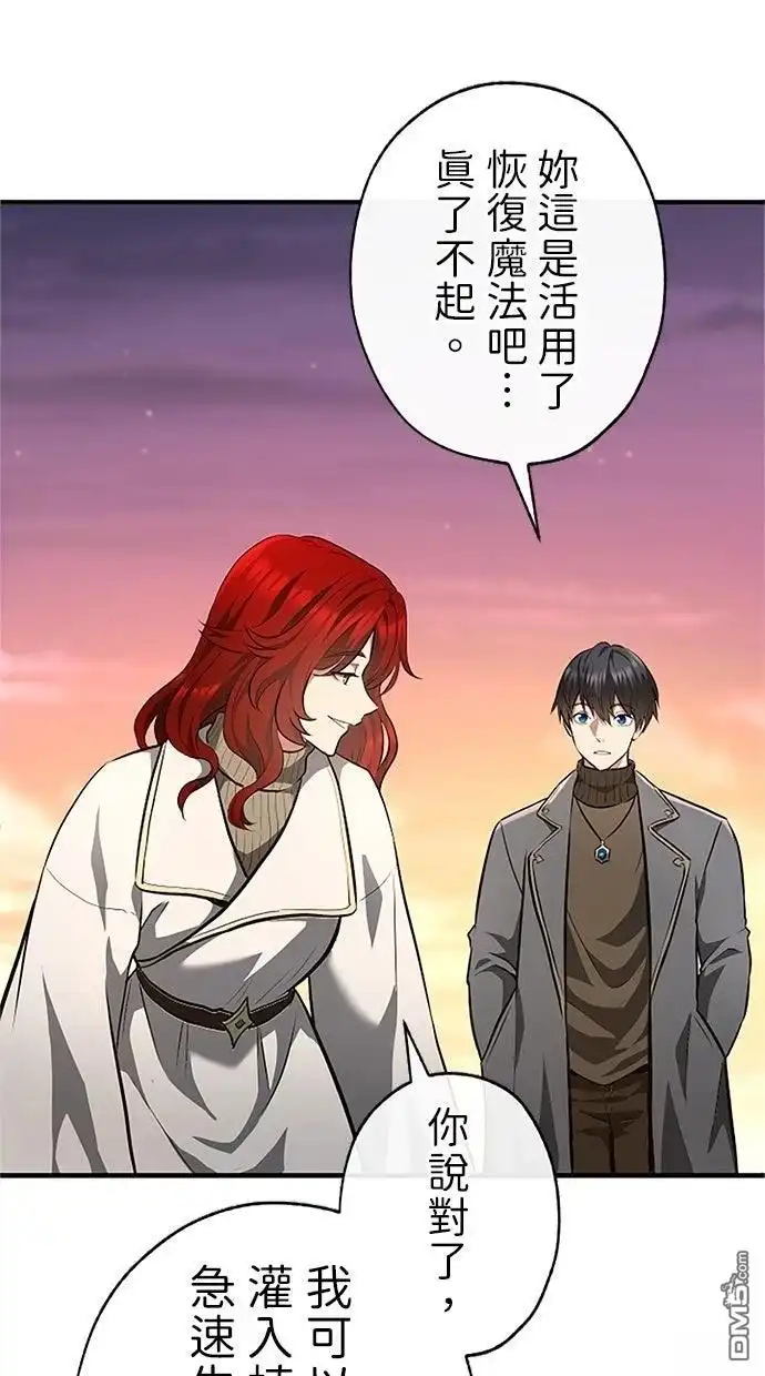 《近战魔法师的回归》第41话 第89页