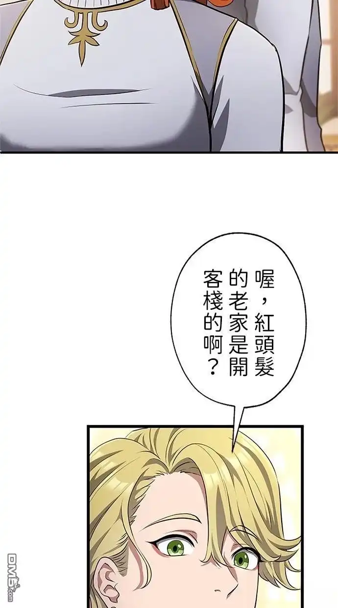 《近战魔法师的回归》第41话 第40页