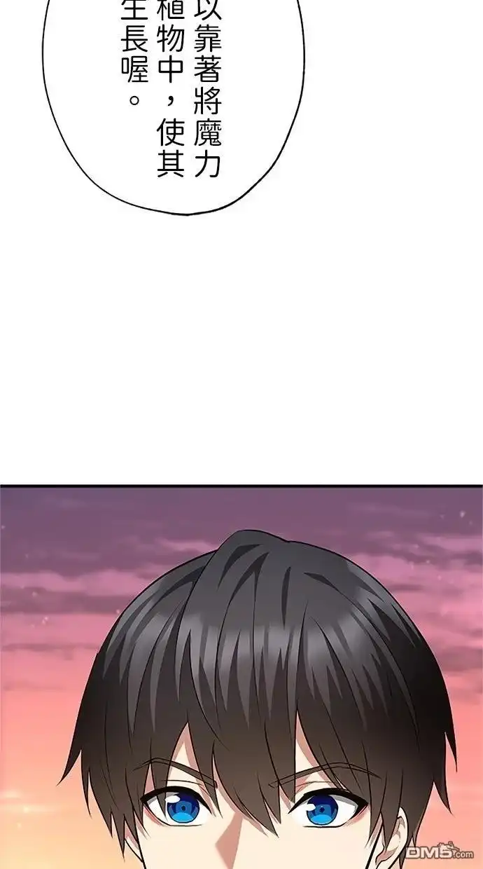 《近战魔法师的回归》第41话 第90页