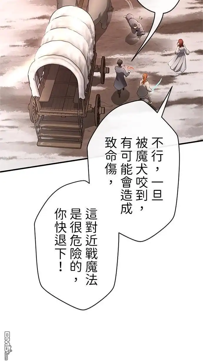 《近战魔法师的回归》第41话 第93页